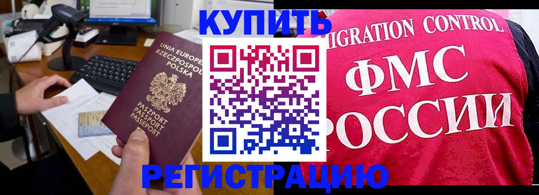временная регистрация законно в Камышлове